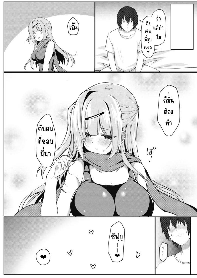 จะทำยังไงให้น้องสาวเขินอาย